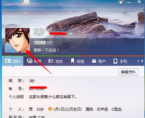 怎么更换QQ号头像更改QQ头像第二步