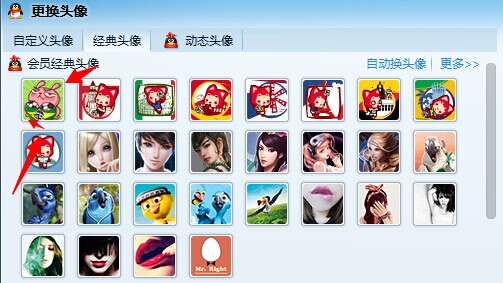 怎么更换QQ号头像更改QQ头像第4步