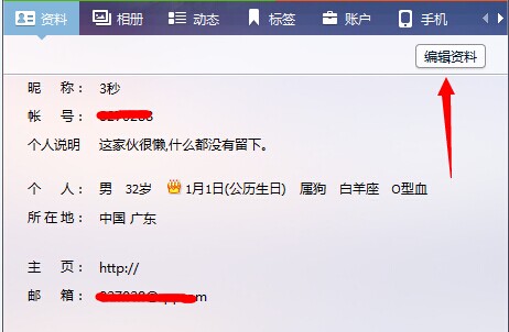 如何更改QQ号资料邮箱，怎么样删除QQ靓号邮箱