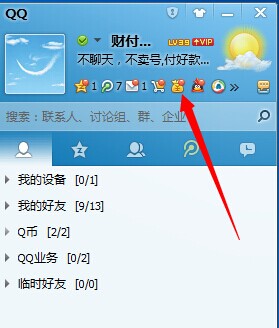 如何赠送QQ会员服务
