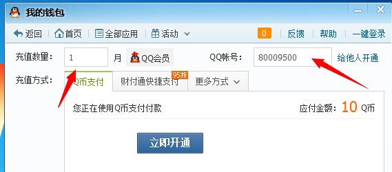 如何赠送QQ会员怎么给好友开通QQ会员