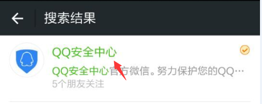 微信账号申诉QQ号上保操作步骤2