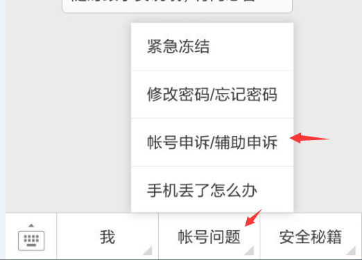 微信账号申诉QQ号上保操作步骤4