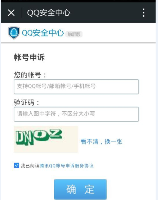 微信账号申诉QQ号上保操作步骤6