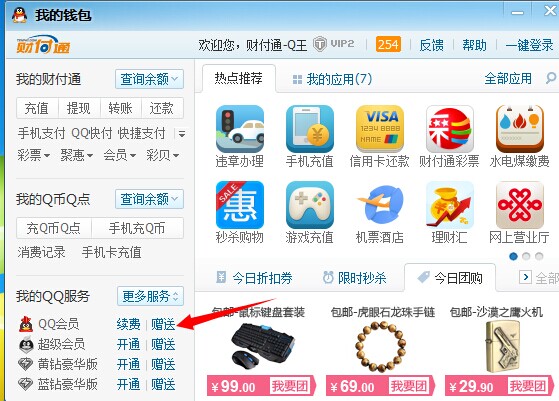 如何赠送QQ会员怎么给好友开通QQ会员