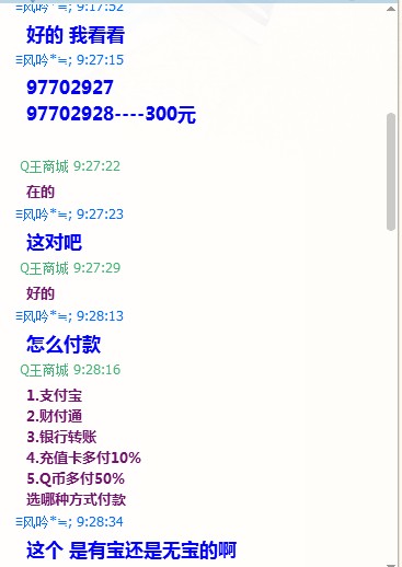 8位情侣QQ号码销售记录