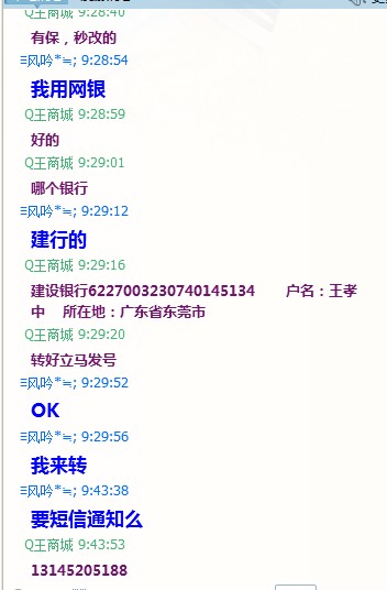 8位情侣QQ号码销售记录切图