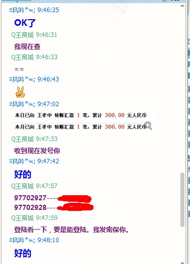 8位情侣QQ号码销售记录