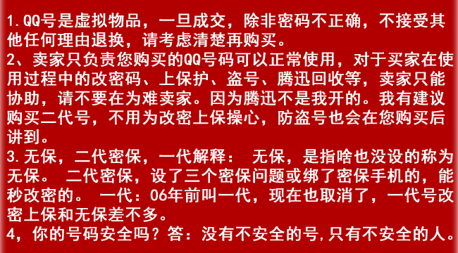 买QQ号交易中须知的情况