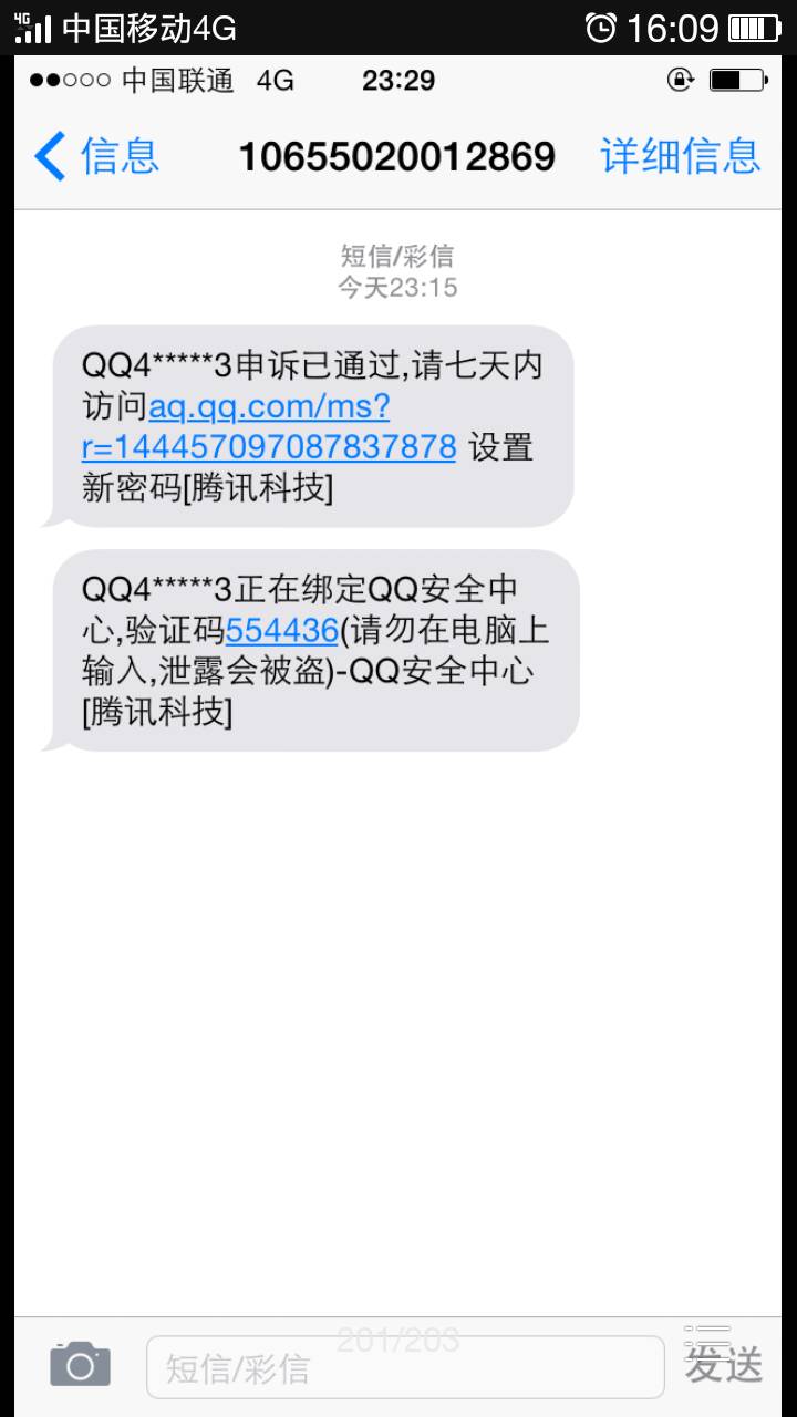 上密保通知结果截图