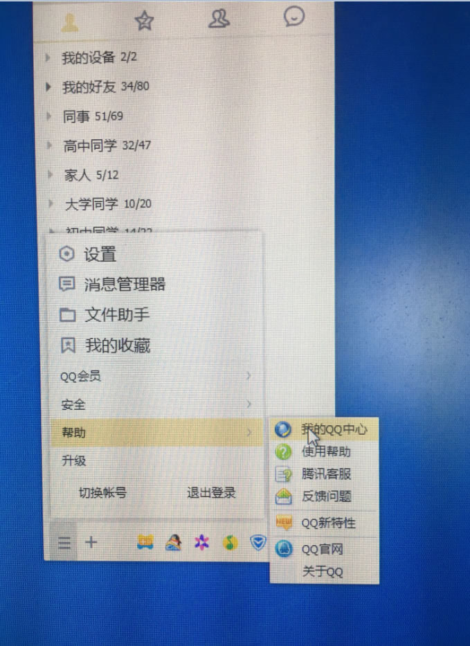 如何找回QQ号码已经删除的好友操作方法