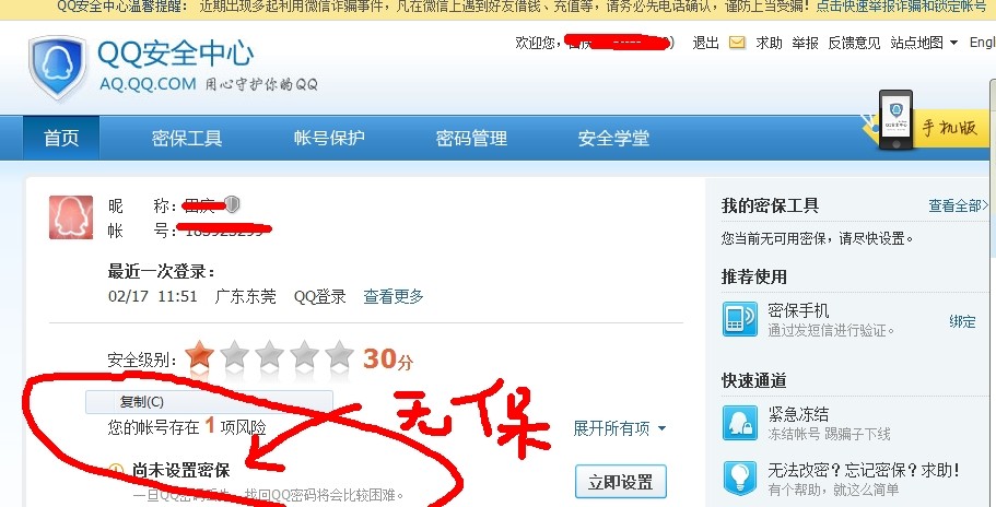 就是没密码保护的QQ号