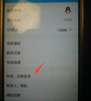 QQ号用手机设备锁上二代密保第二步
