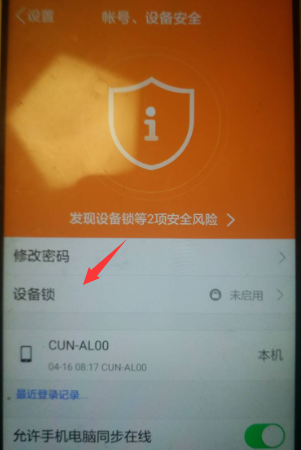 QQ号用手机设备锁上二代密保第三步