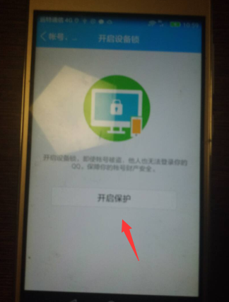 QQ号用手机设备锁上二代密保第四步