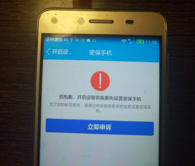 QQ号用手机设备锁上二代密保第五步