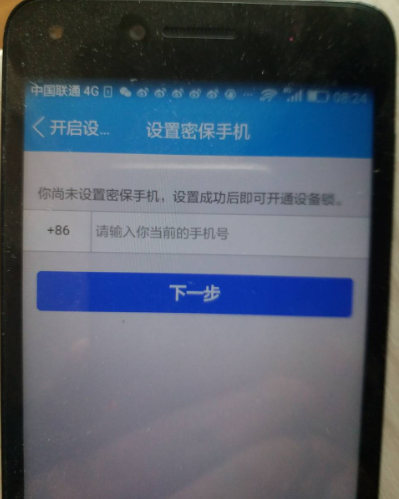 QQ号用手机设备锁上二代密保第六步