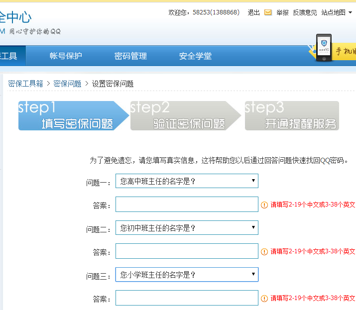 QQ号用手机设备锁上二代密保第八步