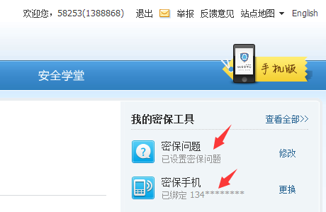 无保QQ号用手机设备锁上二代密保第九步