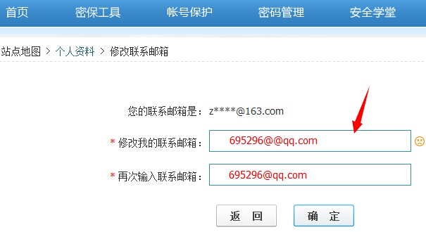 如何更换QQ邮箱最后一步