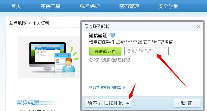 如何更换QQ邮箱，怎么样更改qq号的邮件第四步