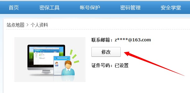 如何更换QQ邮箱，怎么样更改qq号的邮件第三步