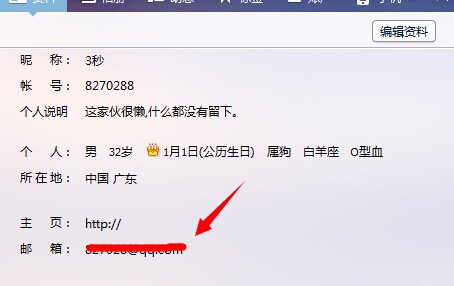 删除QQ邮箱操作步骤第四步