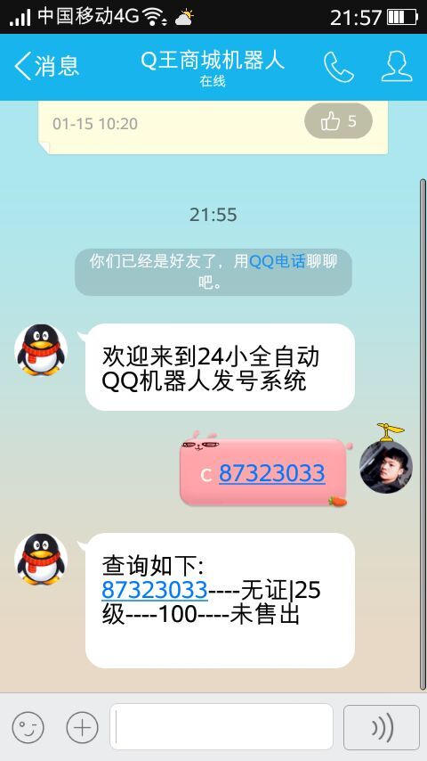 QQ机器人买QQ号第一步