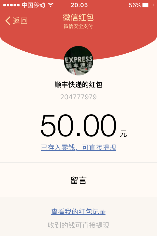 幂粉来买QQ号付款记录截图