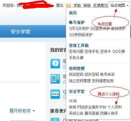买QQ号后如何查看QQ号是否设身份证QQ在哪里看设置证件没有