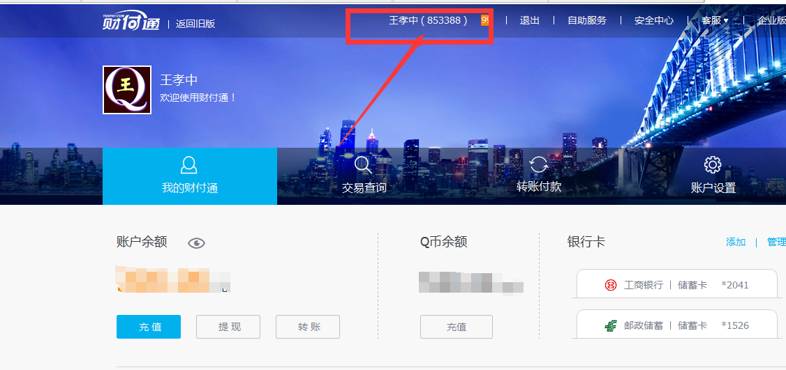 Q王商城提醒大家3