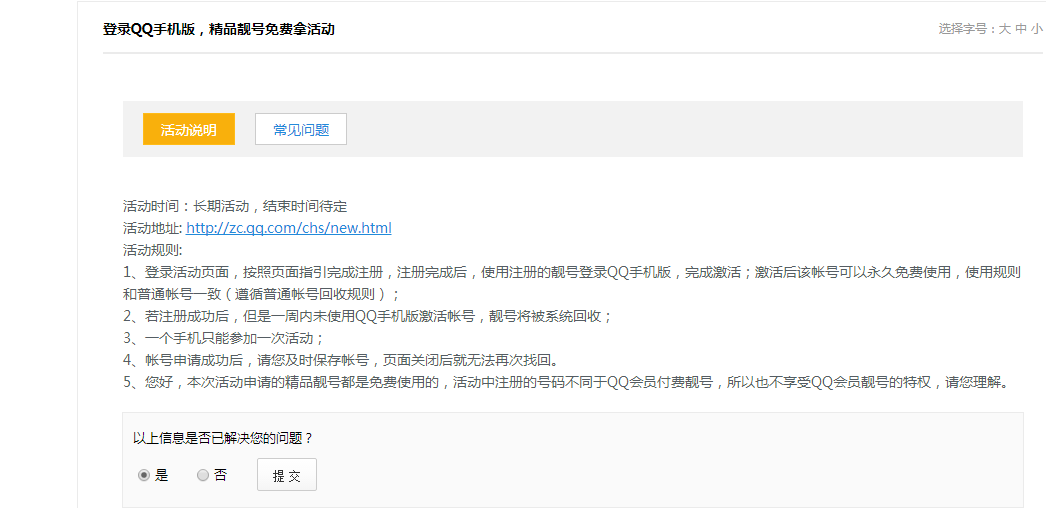 活动说明截图