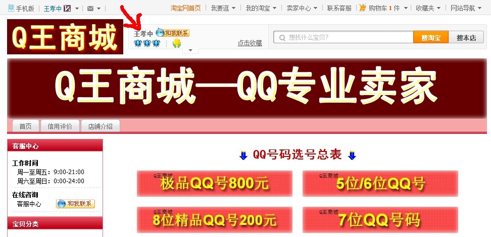 淘宝网专业买QQ号码正规网站