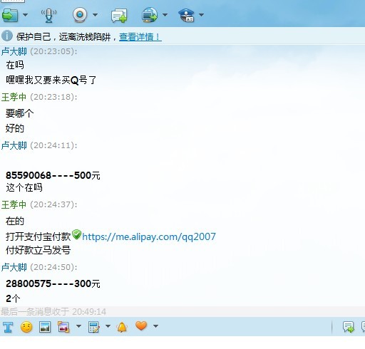 买8位QQ号码交易记录1