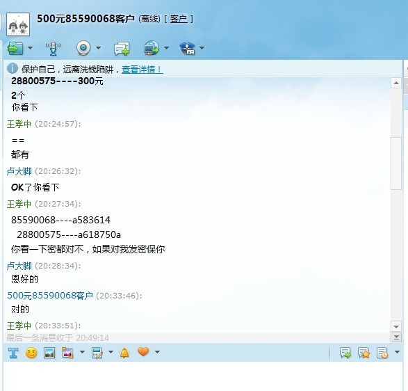 买8位QQ号码交易记录1