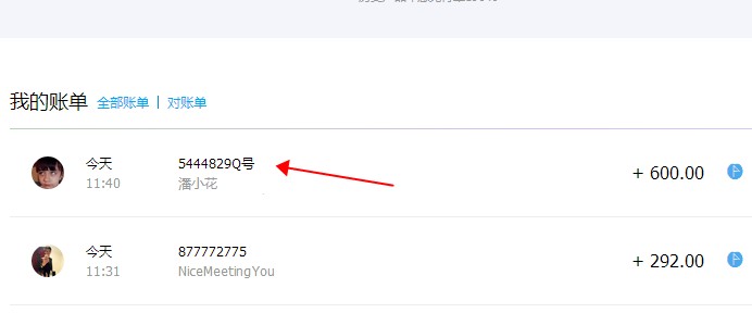 淘宝买QQ号600元