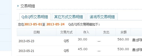 用Q币购买8位QQ号