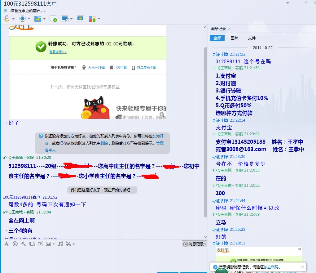 真正买QQ号的也是卖家所喜欢的客户