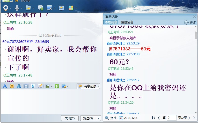 真正买QQ号码正规网站