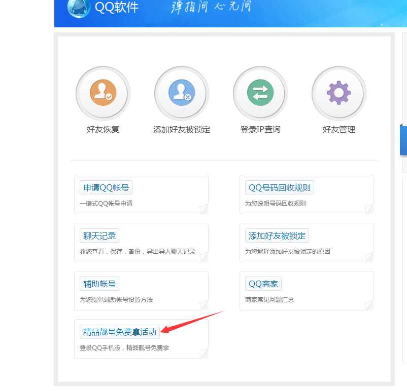 精品靓号免费拿活动截图