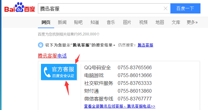 QQ号申诉技巧腾迅客服