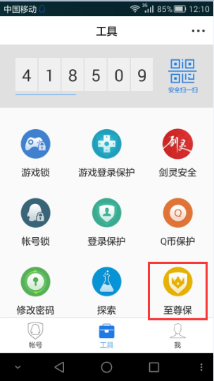 第三代密保至尊宝