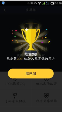第三代密保至尊宝