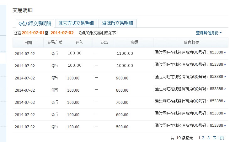 英国买QQ号用Q币付款1100