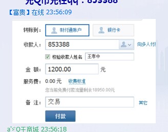 蓝钻6级9位QQ靓号交易记录