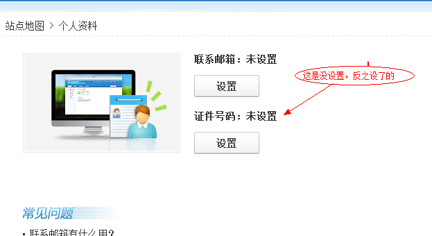 买QQ号后如何查看QQ号是否设身份证QQ在哪里看设置证件没有