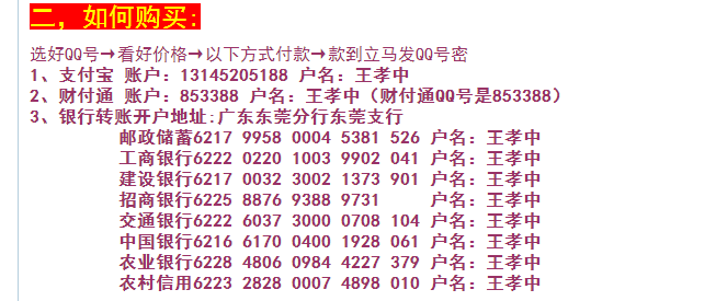 付款银行截图